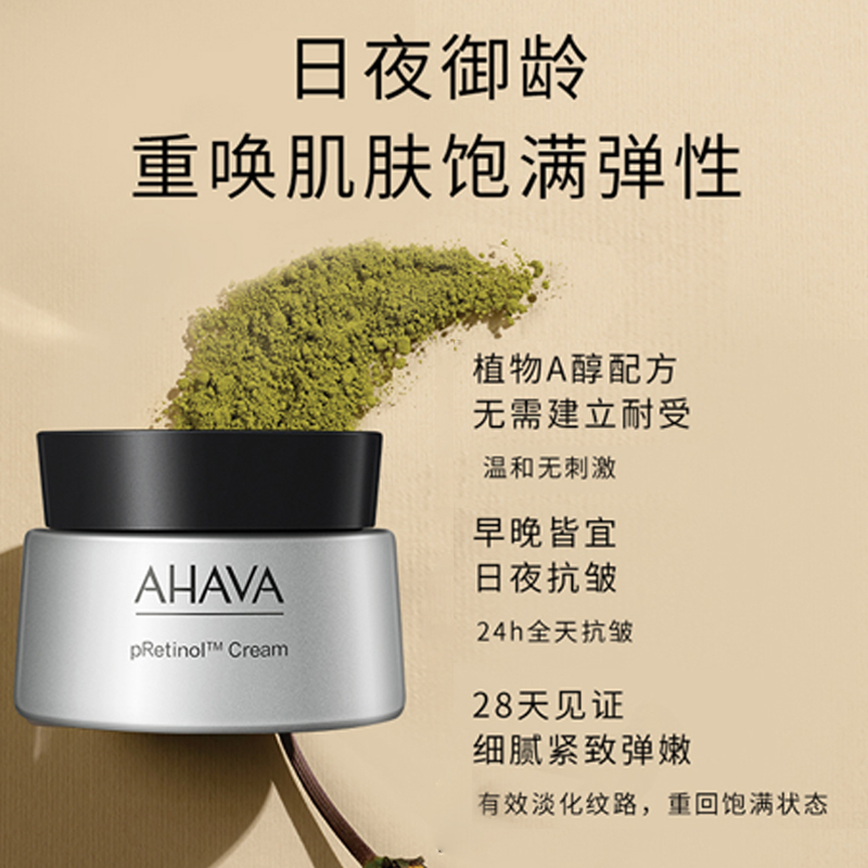 临期特价 AHAVA 圣爱 致醇焕颜紧塑面霜 50ml 双重优惠折后￥179.1包邮 淘金币可抵扣15元
