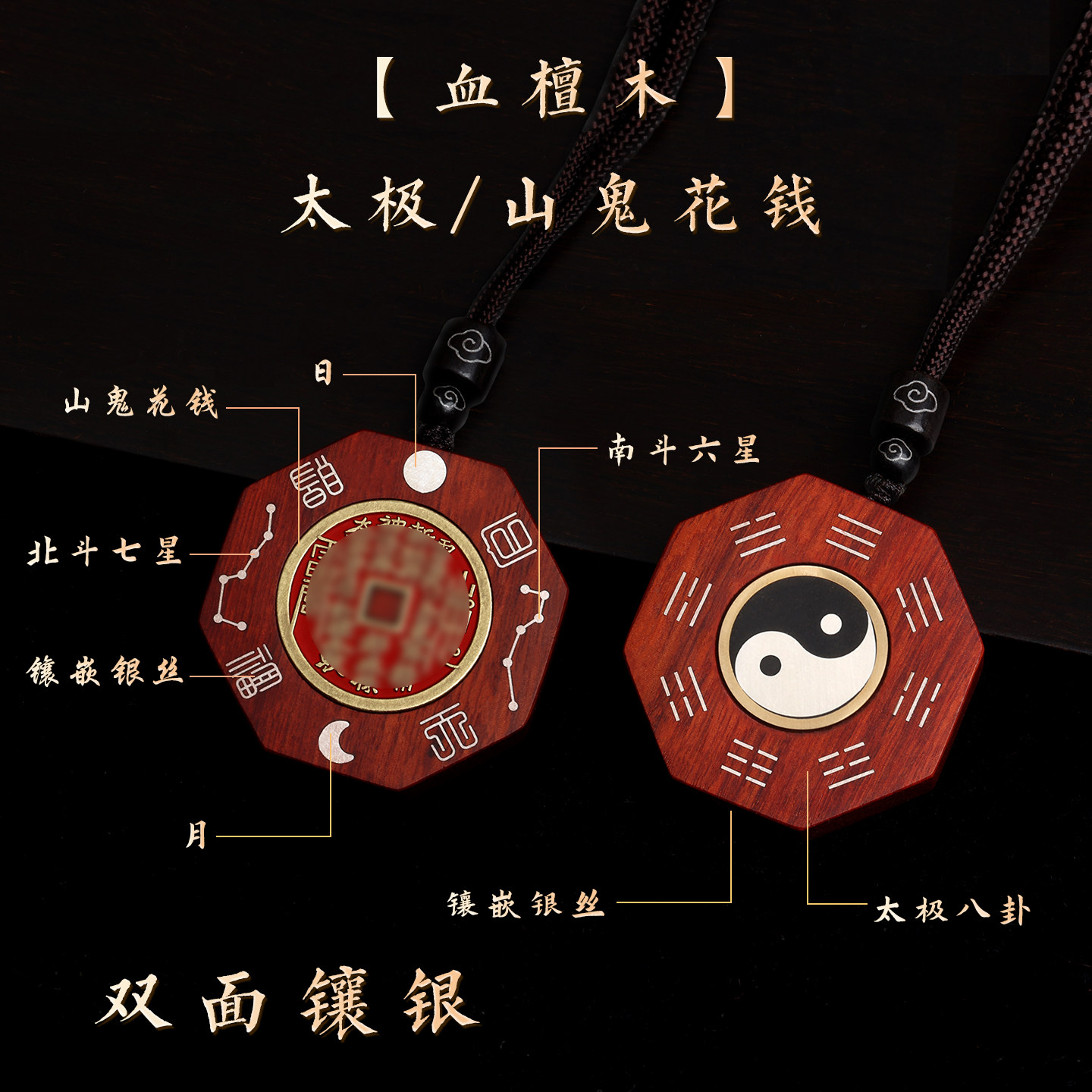 龍虎山八卦太極山鬼花錢檀木吊墜護身符