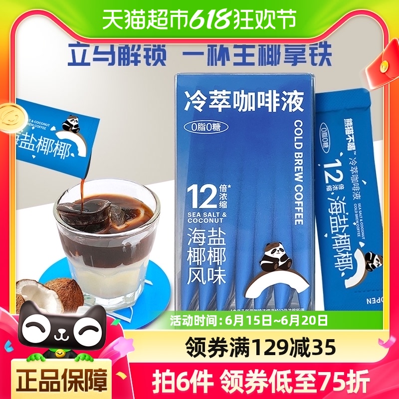 PANDA COFFEE GO 熊猫不喝 冷萃咖啡液生椰拿铁味