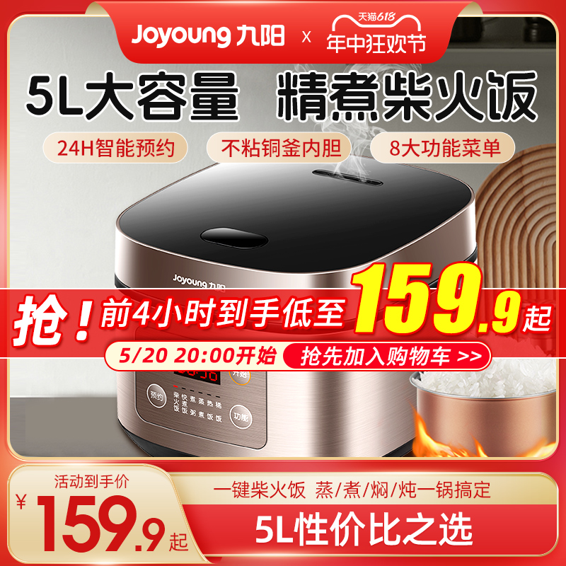 Joyoung 九阳 电饭煲 4L JYF–50FS69