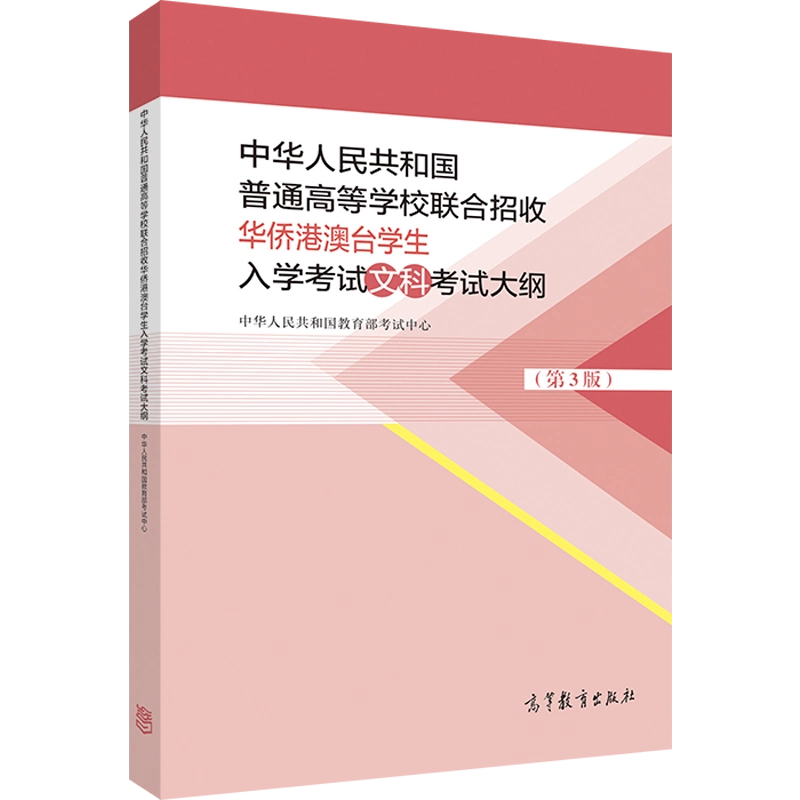 中华人民共和国普通高等学校联合招收华侨港澳台学生入学考试理科
