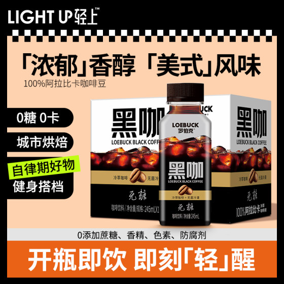 轻上无糖黑咖啡瓶装咖啡饮料100%阿拉比卡罗伯克联名正品即饮咖啡