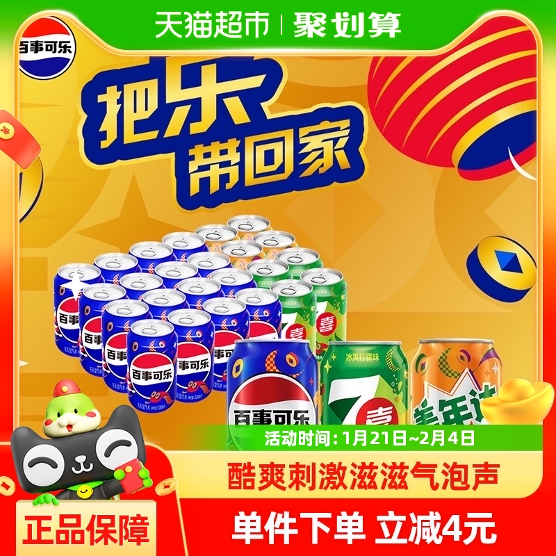 pepsi 百事 碳酸饮料组合装 3口味 330ml*24罐（百事可乐330ml*16罐+美年达橙味330ml*4罐+7喜柠檬味330ml*4罐)