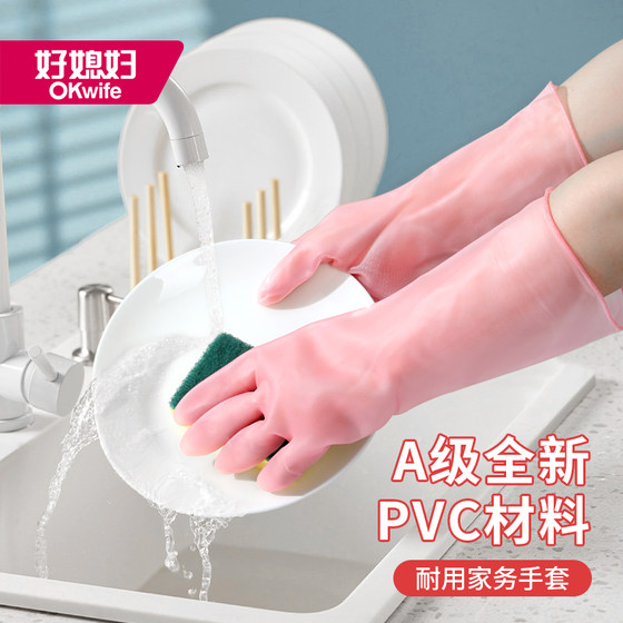 好媳妇乳胶PVC橡胶皮手套女洗碗家务清洁厨房耐用型家用洗衣防水