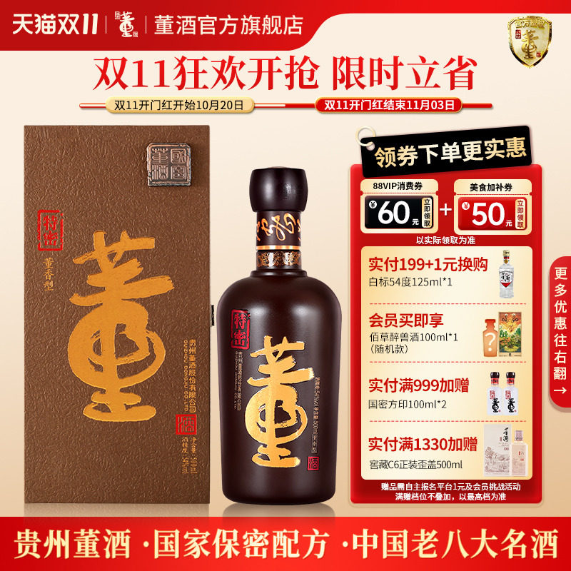 天猫双十一白酒预热总集