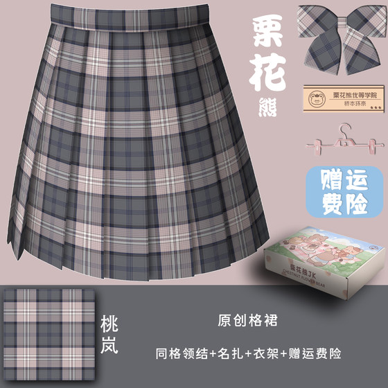 栗花熊原创正版jk制服灰粉日系学生格裙半身裙校供百褶裙