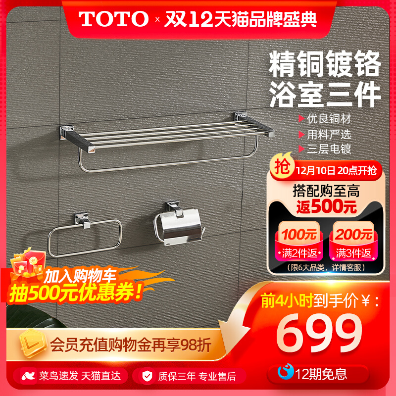 Toto Bathroom Household Towel Rack Bath Towel Rack Toilet Bathroom Bed Rack Hardware Pendant Set YS408N3C