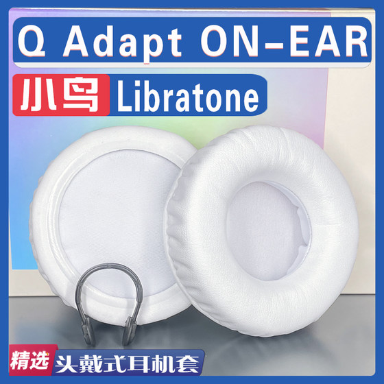 适用 Libratone 小鸟耳机 Q Adapt ON-EAR耳罩耳机套海绵套小羊皮