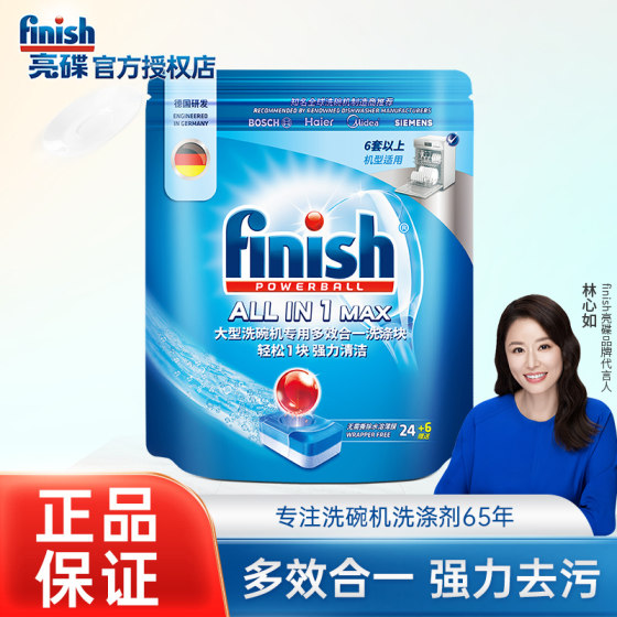 finish亮碟洗碗块洗碗机专用洗涤剂清洁剂非洗碗粉软水盐机型通用