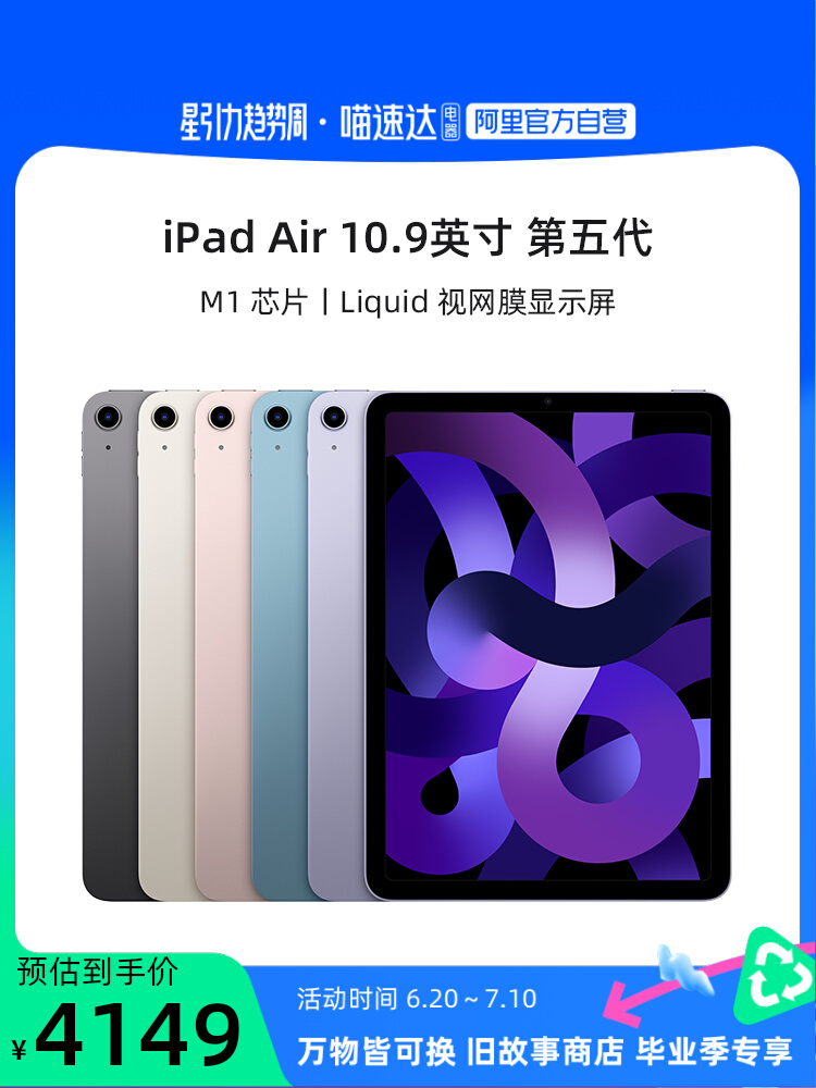 【自营】Apple/苹果 iPad Air 5 10.9英寸平板电脑 2022年款(WLAN版/M1芯片）