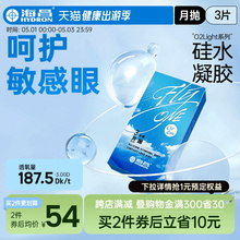 Haichan контактные линзы месяц бросать близорукий кремниевый гидрогель 3 прозрачный кислородный комфорт официальный флагманский магазин
