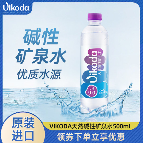 越南进口VIKODA天然碱性矿泉水500ml*24瓶整箱 pH9弱碱家庭饮用水