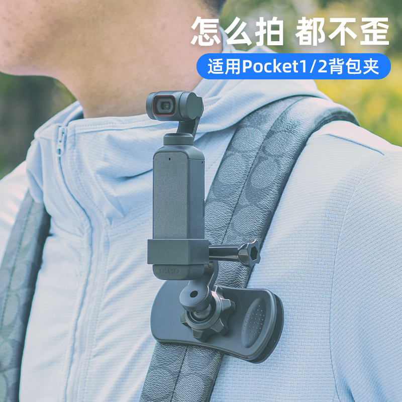 适用DJI大疆Pocket2万向背包夹灵眸口袋云台相机背包肩带固定支架osmopocket1拓展配件