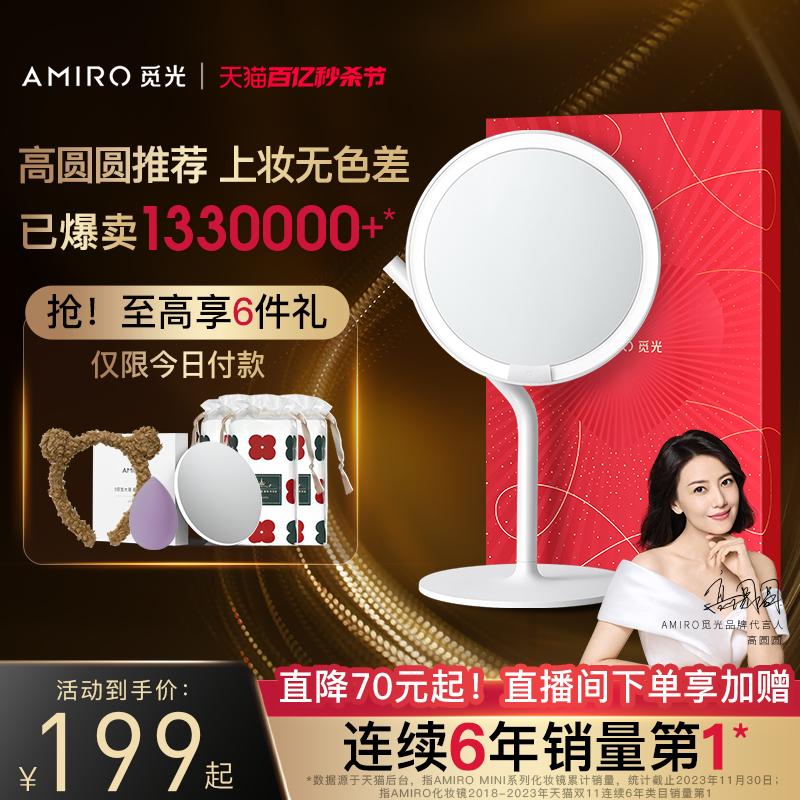 AMIRO MINI2.0 化妆镜 白色 礼盒款