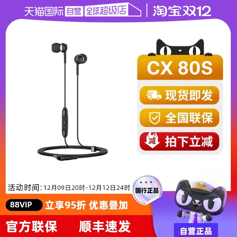 ۻ㣺ӪSENNHEISER/ɭCX80Sʽ߶صڴ698.25Ԫ5(139.65Ԫ/88VIP 95)