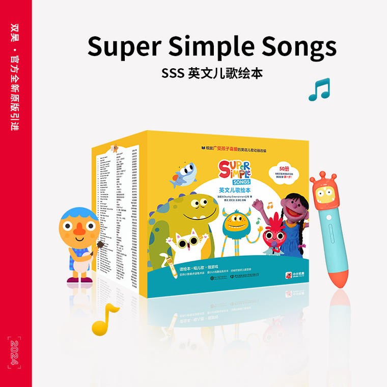 孩子的第一套英文绘本， Super Simple Songs 英文儿歌绘本 50册