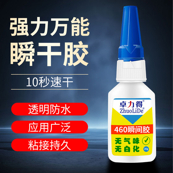 卓力得460胶水粘橡胶金属无气味低白化专用胶水玩具饰品陶瓷器胶强力胶粘剂塑料透明粘接快干胶手工DIY黏合剂