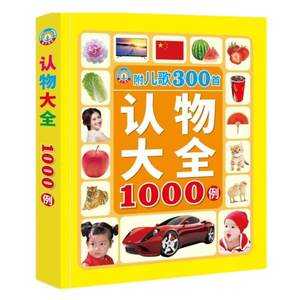 Baby recognition Daquan Children Children's Early Early Early Education Preschool Cognitive Critical Recognition Book 1,000 Cases of Kindergarten Small
