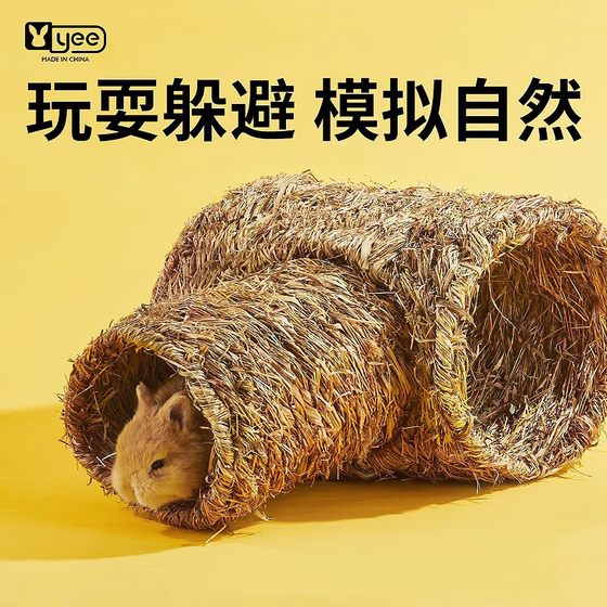 yee兔子躲避隧道玩具宠物兔兔龙猫荷兰猪自嗨玩耍解闷草窝躲避屋