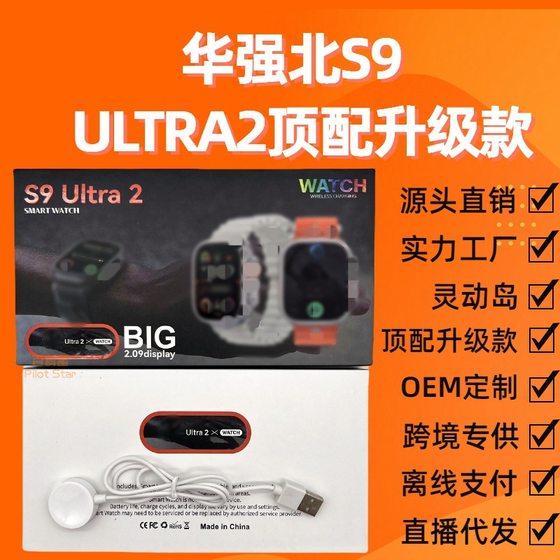 华强北s9ultra2灵动岛支付NFD智能手表蓝牙通话运动心率监测S9