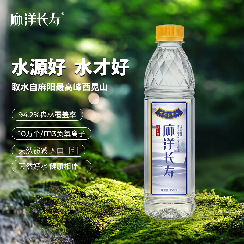 潇湘 麻洋长寿 弱碱性活力水 350ML*12瓶 金币+券后7.3元包邮（0.6元/瓶）