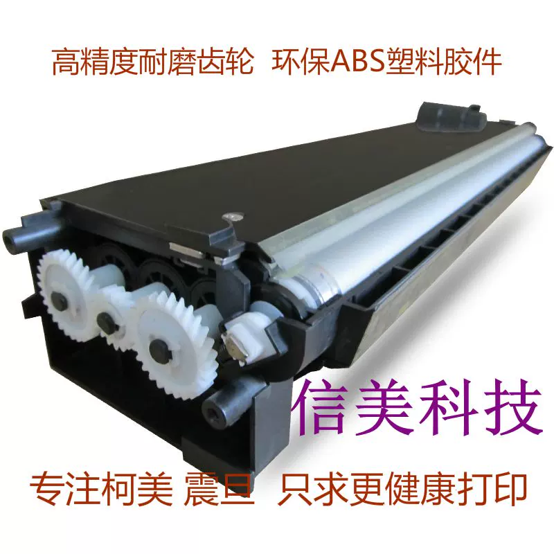 美能达柯美套鼓产品图