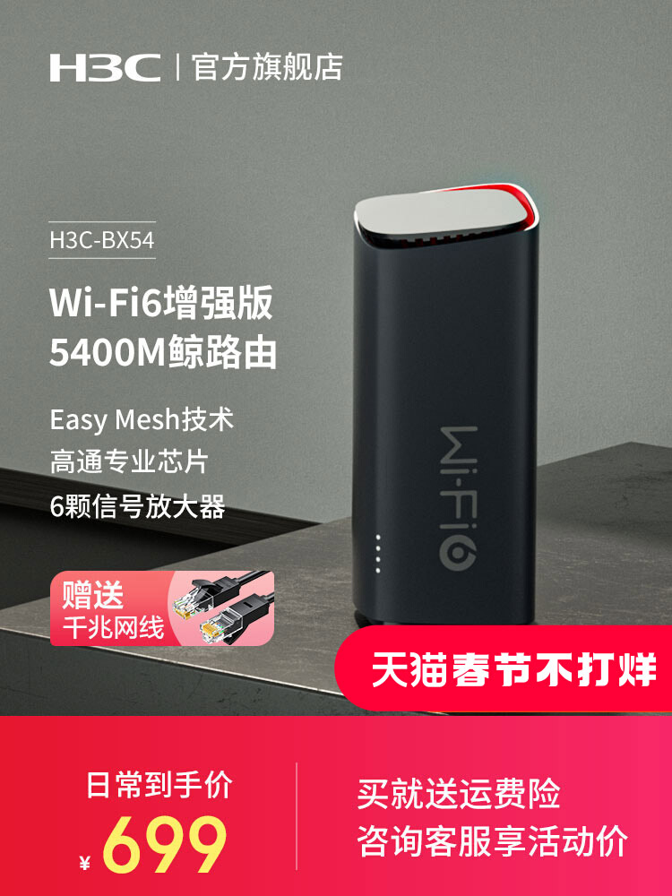(Quality selection) H3C Xinhua three router whale router gigabit wireless wifi6 home 5G dual frequency AX5400M high speed 512MB large memory
