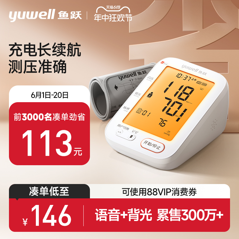 yuwell 鱼跃 电子血压计臂式高精准血压测量仪家用充电全自动高血压测压仪