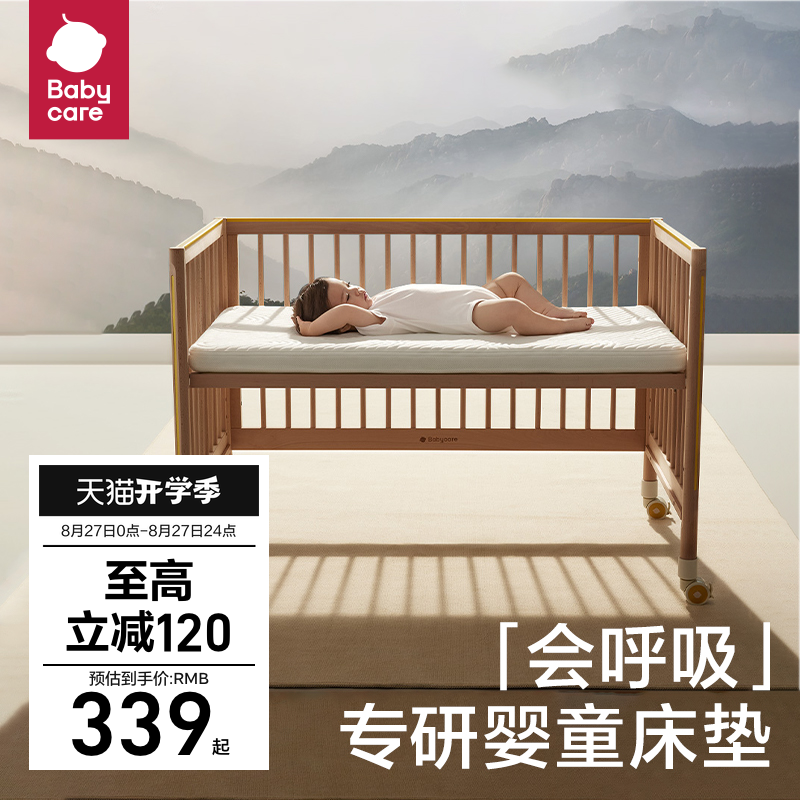 babycare Air云感抗菌系列 BC2009029 婴幼儿床垫 双芯款 105*60cm