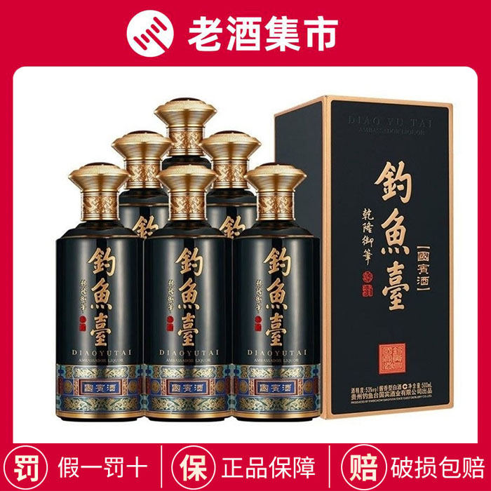 钓鱼台国宾酒（第三代）53度500mL*6瓶整箱装酱香型白酒评价- 淘宝网