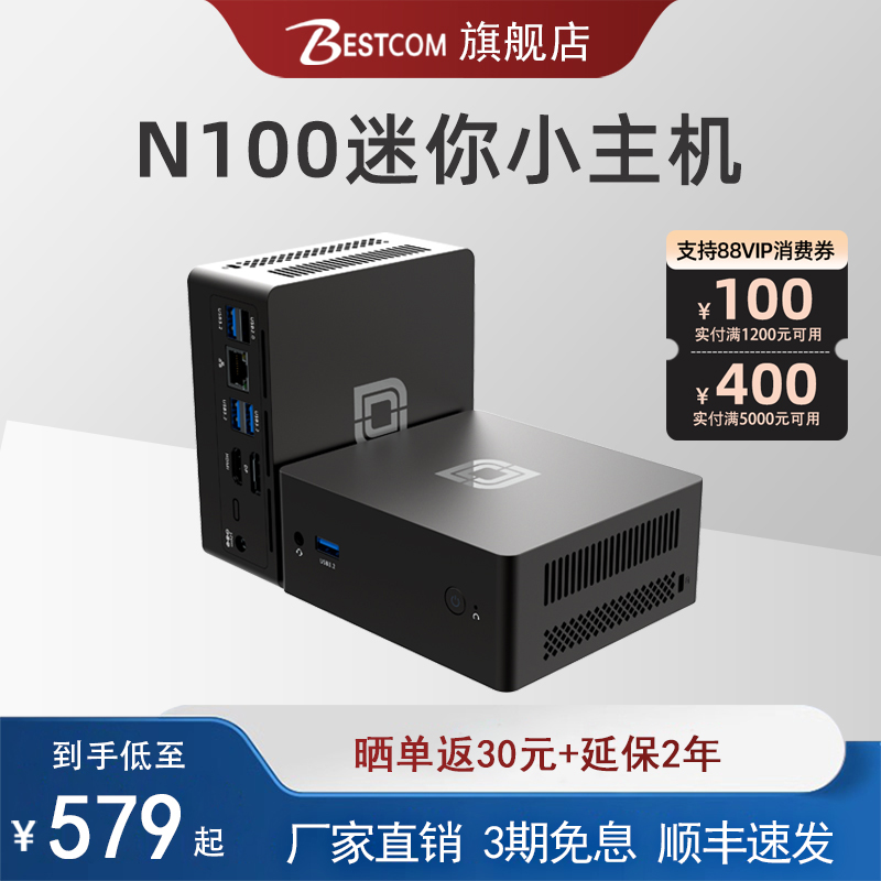 BESTCOM 迷你主机电脑12代N100微型台式机轻薄便携mini机箱 准系统