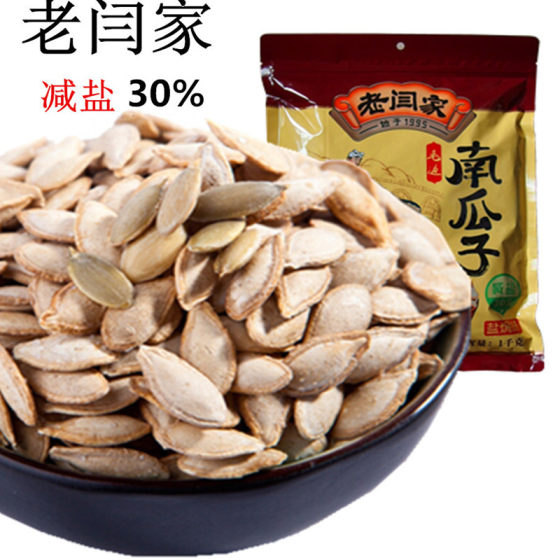 老闫家陕北毛边南瓜子陕西特产盐焗1000g减盐炒货休闲零食袋装