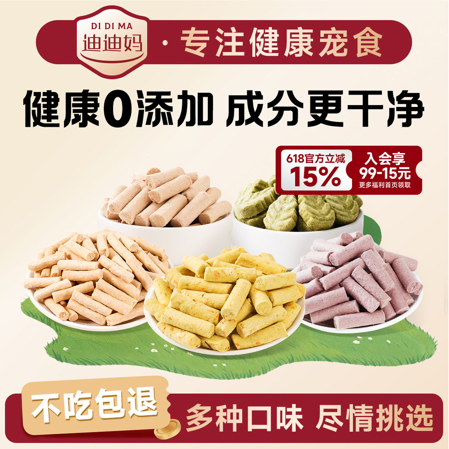 迪迪妈猫咪零食狗狗零食冻干
