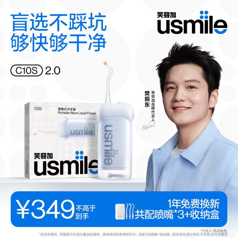 usmile C1 密浪冲牙器（有赠品）