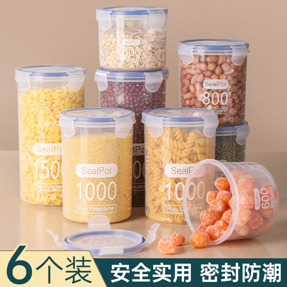 密封罐塑料食品罐储存储物罐收纳罐五谷杂粮厨房零食冰箱收纳盒