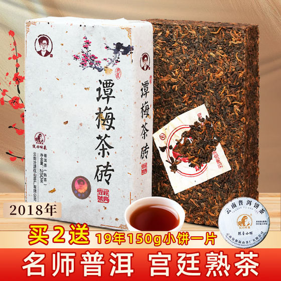 名师熟普 佤山映象云南熟普洱茶熟茶宫廷普洱熟茶叶谭梅茶砖250g