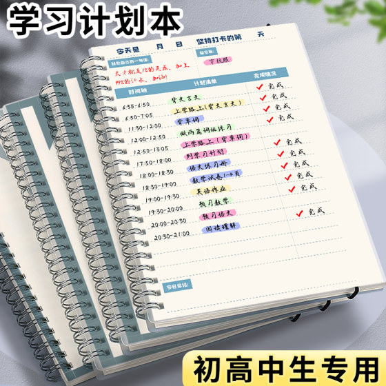 每日学习计划本寒假计划表自律打卡日程线圈本2025笔记本时间管理todolist工作规划记事儿童小学生初中周计划