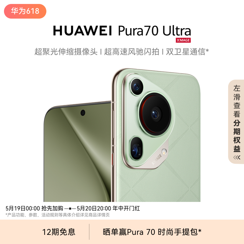 HUAWEI 华为 Pura 70 Ultra 手机 16GB+1TB 星芒白