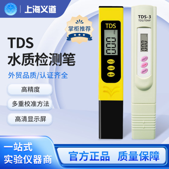 水质TDS检测笔自来水tds笔矿物质笔净水器TDS水质测试笔