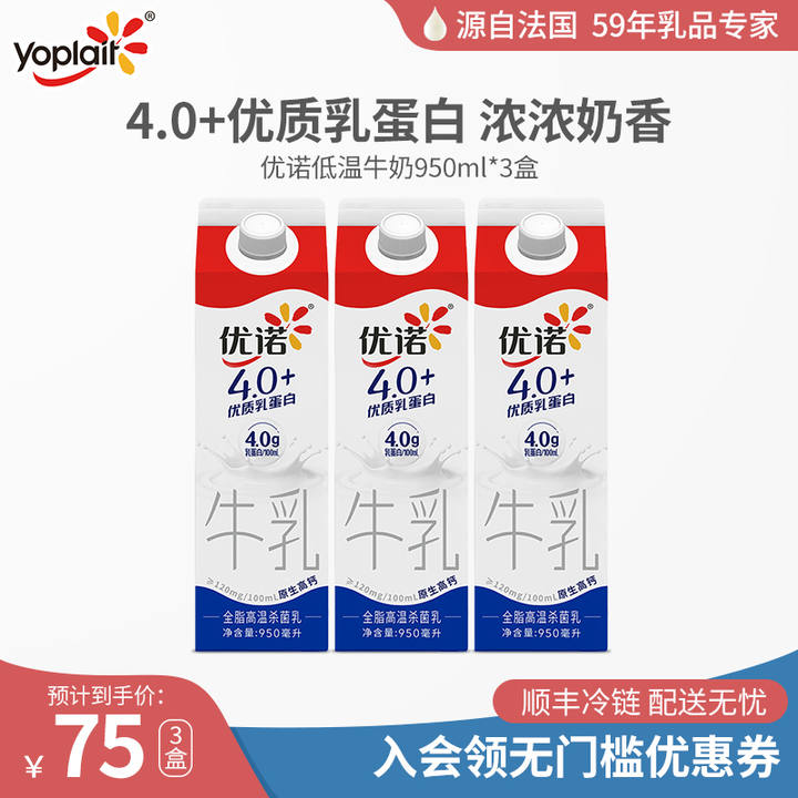 Yoplait优诺 4.0+优质乳蛋白 鲜牛奶 950ml*4盒