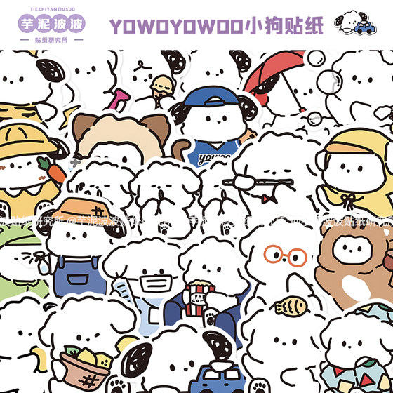 50 만화 귀여운 yowoyowoo ​​강아지 스티커 가방 가방 컴퓨터 휴대 전화 케이스 물컵 스티커