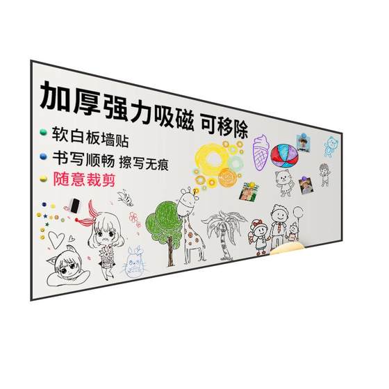 
Japanese high-quality whiteboard wall stickers for children, magnetic home use, removable without damaging the wall, children's water pen graffiti writing board, blackboard magnet patch, erasable magnetic suction, home use wall stickers for teaching customization