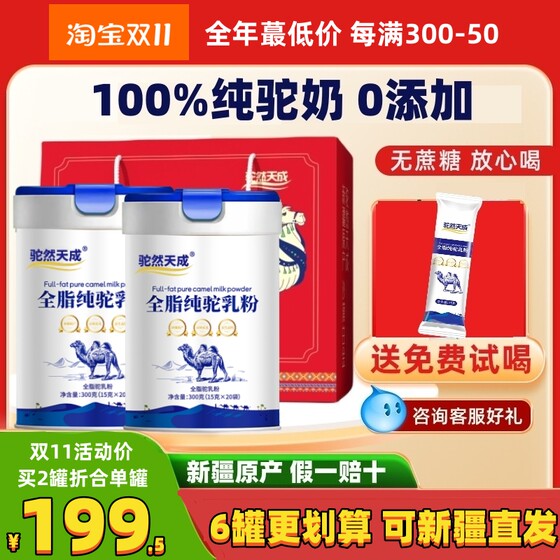 纯骆驼奶粉0添加新疆正宗全脂成人中老年免疫力高钙驼乳粉无蔗糖