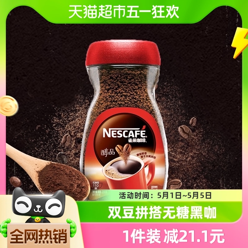 Nestlé 雀巢 醇品 速溶黑咖啡粉 200g