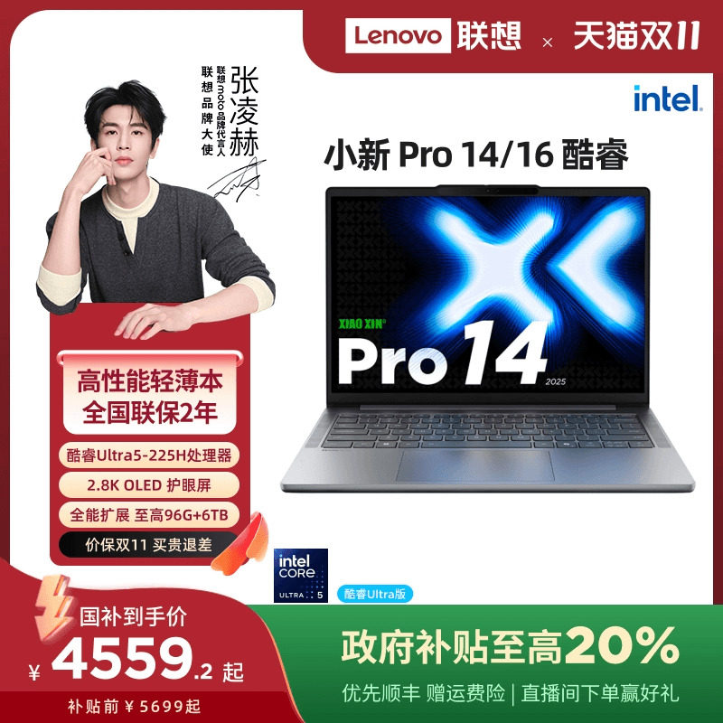 【政府补贴20%】联想小新Pro14/Pro16 酷睿Ultra5 AI超能本可选 轻薄商务办公大学生笔记本电脑