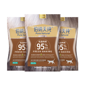 
[Member 9.9 try] Bernard Tianchun full price cat staple food tasting cat food 50g*3 pack