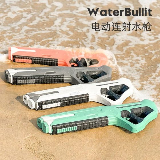 WaterBullit水牛电动脉冲水枪W50成人打水仗单发连发水枪跨境新品