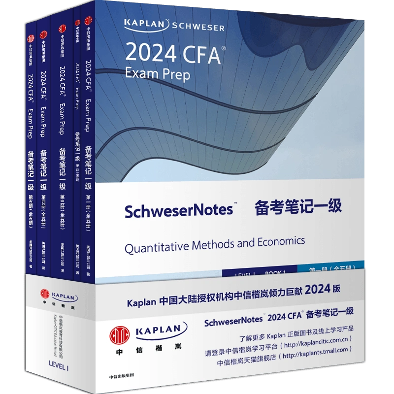 2024版Kaplan官方正版CFA二級Notes英文教材LEVEL2 Schweser notes公式 