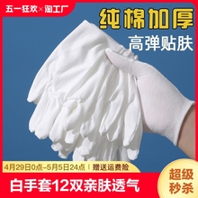 White gloves, pure cotton, etiquette, thin and durable stationery and toys