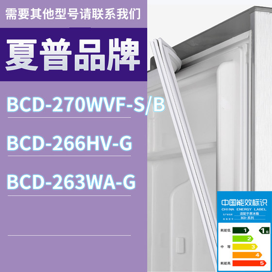 适用夏普冰箱BCD-270WVF-S/B 266HV-G 263WA-G门密封条磁条胶条圈